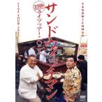 サンドウィッチマン ライブツアー2023/サンドウィッチ