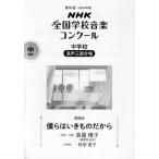  no. 91 раз NHK вся страна школа музыка темно синий прохладный урок . искривление .. да кимоно поэтому (2024 отчетный год ) неполная средняя школа . голос три 