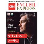 CNN ENGLISH EXPRESS(2024 год 5 месяц номер ) ежемесячный журнал / утро день выпускать фирма 