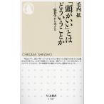 「頭がいい」とはどういうことか 脳科学から考える ちくま新書1787/毛内拡(著者)