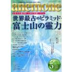 anemone(5 2024 May No.342) ежемесячный журнал /bio* журнал 