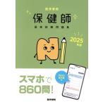  медицина документ . здравоохранение . государство экзамен рабочая тетрадь (2025 год версия ) Web электронный версия есть /[ стандарт здравоохранение . курс ] редактирование .( сборник человек )