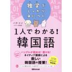 ... надежно ....1 человек . понимать! корейский язык / Park *miso( автор )