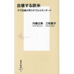  собственный . делать Европа и Америка ga The . машина ... двойной стандартный Shueisha Shinsho 1211/ внутри глициния правильный .( автор ), три ...(