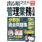  выходить последовательность управление бизнес .. человек область другой прошлое рабочая тетрадь 3 минут шт. (2024 год версия ) выходить последовательность man труба * труба индустрия серии / Tokyo Lee 