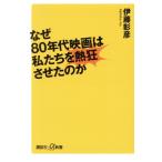  почему 80 годы фильм. мы .. сумасшествие .... ... фирма +α новая книга /. глициния ..( автор )