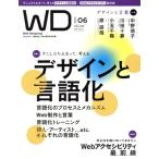 Web Designing(VOL.226 2024 06). ежемесячный журнал / minor bi выпускать 