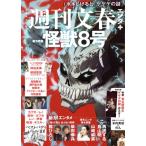  Weekly Bunshun enta+ общий сила специальный выпуск монстр 8 номер Bunshun Mucc / Bungeishunju ( сборник человек )