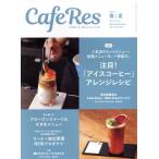 CAFERES(2024 весна / лето ) сезон . журнал / asahi магазин выпускать 