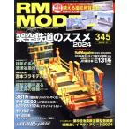 RM MODELS(345 2024 год 6 месяц номер ) ежемесячный журнал / кошка *pa желтохвост sing