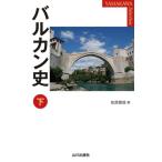  Balkan история ( внизу ) YAMAKAWA SELECTION/....( сборник человек )