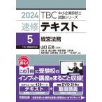  скорость . текст 2024(5) управление закон .TBC консультатнт по управлению малым и средним предприятием экзамен серии / Yamaguchi правильный .(..), бамбук ..(