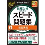  консультатнт по управлению малым и средним предприятием максимальная скорость соответствие требованиям поэтому. скорость рабочая тетрадь 2024 года выпуск (6) управление закон ./TAC консультатнт по управлению малым и средним предприятием курс (