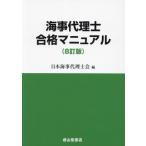  море . представительство . соответствие требованиям manual 8. версия / Япония море . представительство ..( сборник человек )