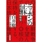  Nippon. правильный body .. делать битва после история Kawade Bunko / белый ..( автор )