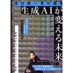 ... один ответственность редактирование сырой .AI. поменять будущее - ускорение делать цифровой nature переворот -FUSOSHA MOOK/... один 