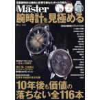  наручные часы . видеть довести до предела TJ MOOK MonoMaster специальный редактирование / "Остров сокровищ" фирма ( сборник человек )