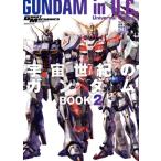  космос век. Gundam BOOK(2)mo Bill костюм полное собрание сочинений 19. лист фирма MOOK Great механизм nik* специальный /. лист фирма 
