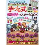hichoru. сырой ... клубень .. тип корейский язык тормозные колодки BOOK 1.. одиночный язык .7....FUSOSHA MOOK/cho*hichoru( работа 