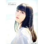 指出毬亜1stフォトブック finder/指出毬亜(タレント)
