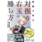  реальный битва ... на .. правый шар. .. person minor bi shogi BOOKS/....( автор )