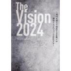 The Vision 2024 時代を超えて成長する企業には確固たるビジョンが存在する/TheVision編集部(著者)