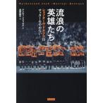 ... герой .. автомобиль f tar *do шея. футбол ... нет / Anne ti*b russell ( автор ), Kouya металлический flat ( перевод 