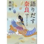  язык ... Nara 1300 год. . из было использовано / запад гора толщина ( автор )