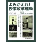 よみがえれ！授業改革運動 麻布学園1969年11月〜1970年3月/赤澤周平(著者),