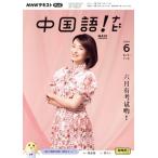 NHK текст телевизор китайский язык! navi (6 2024) ежемесячный журнал /NHK выпускать 