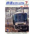  The Railway Pictoral (No.1026 2024 год 7 месяц номер ) ежемесячный журнал / электрический машина изучение .