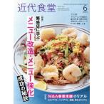  новое время еда .(No.664 2024 год 6 месяц номер ) ежемесячный журнал / asahi магазин выпускать 