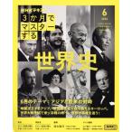 3. месяц . тормозные колодки делать мировая история (2024 6) NHK серии NHK текст / Okamoto ..