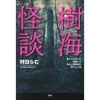 . море история с привидениями . входить зажигалка . body . сделал Aoki штук .. море. .... рассказ /. рисовое поле ..( автор )