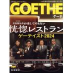 GOETHE(2024 год 7 месяц номер ) ежемесячный журнал / Gentosha 