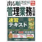  выходить последовательность управление бизнес .. человек скорость . текст (2024 год версия )/LEC Tokyo Reagal ma Индия ( сборник работа )