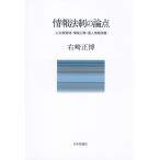  информация закон система. теория пункт . документ управление * информация публичный * личные данные защита / правый мыс правильный .( автор )