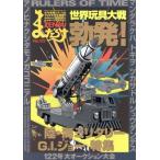 ma....ZENBU(122) специальный выпуск суша * море милитари G.I. Joe /..... редактирование часть ( сборник человек )