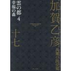  Kagao Tohiko длина . повесть полное собрание сочинений ( 10 7 ).. столица 4. удача. лес / Kagao Tohiko ( автор )
