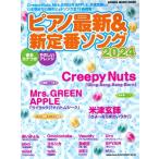  фортепьяно новейший &amp; новый стандартный song(2024) звук название kana есть .... организовать SHINKO MUSIC MOOK/sinko- музыка *e