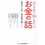  ребенок . сообщать хочет деньги. рассказ финансовый образование. ... слушать /.книга@. Taro ( автор )