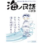  море no народные сказки. мир Bunshun Mucc / море . Япония PROJECT море. народные сказки. .. Project ( сборник человек )