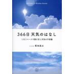 366 день погода.. нет 1 день 1 страница . читать пустой . погода. тайна / Kikuchi подлинный .( автор )
