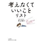 [ мысль нет .....] список сердце . Hsu . легко становится 49. hinto.. сырой ... библиотека / Inoue ..( автор )