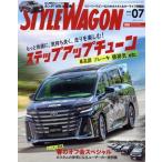 STYLE WAGON(vol.343 2024年7月号) 月刊誌/三栄