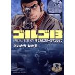 ゴルゴ13 SPECIAL EDITIO