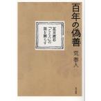  100 год. фальшивый . Natsume Soseki [ здесь .]. ...../.. человек ( автор )