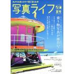  фотография жизнь (Vol.137 2024 лето номер ) сезон . журнал / Япония фотография план 