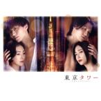 東京タワー Blu-ray BOX(Bl