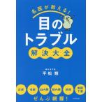  название .. объяснить! глаз. проблема . решение большой все близко .*. глаз * белый внутри .* зеленый внутри .*..* глаз . внизу сидэ ... сеть .!/ flat сосна вид ( автор 
